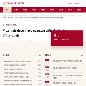中国人民大学物理学院