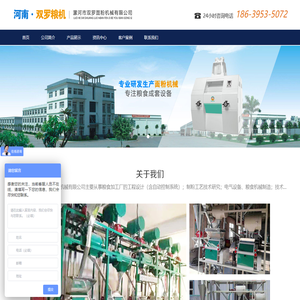 首页 - 漯河市双罗面粉机械有限公司