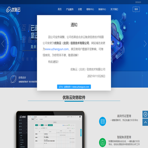 首页-优账云（北京）信息技术有限公司