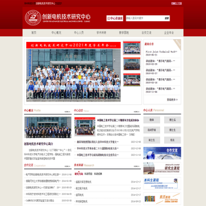 创新电机技术研究中心