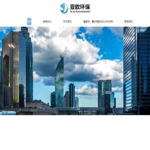 深圳市亚欧环保技术有限公司