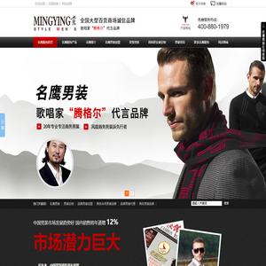 品牌男装代理,品牌男装加盟,男装代理,商务休闲男装品牌,商务男装品牌,职业装定做-南京名鹰服饰开发有限公司-咨询热线：025-57203888