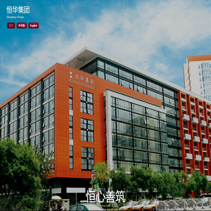 恒华集团