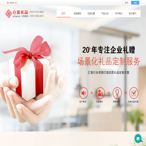 立发，专注企业礼品定制25年