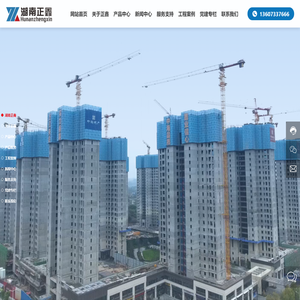 湖南正鑫科技发展有限公司_导轨式附着式升降脚手架,吊拉式附着式升降脚手架,集成式附着式升降脚手架
