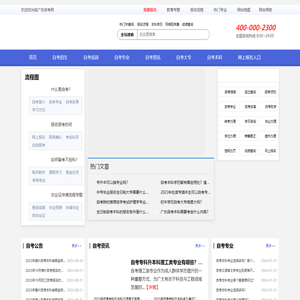 广东自考招生_自考报名入口_自考学历报名