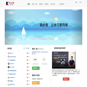 跬步客 - 互联网刷题神器