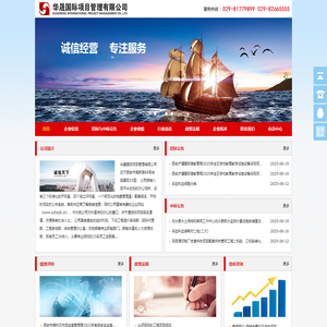 华晟国际项目管理有限公司