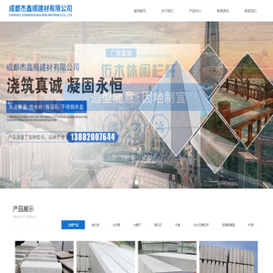 首页-成都杰鑫顺建材有限公司
