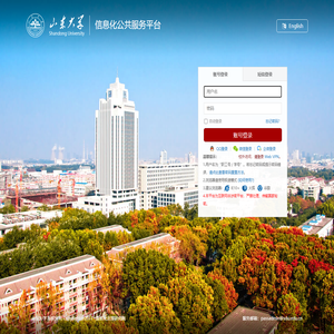 山东大学统一身份认证平台