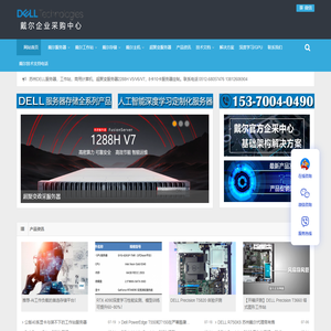 苏州DELL代理商/苏州戴尔代理商/苏州超聚变服务器代理商/超聚变金牌代理商 - 苏州中力网络科技有限公司