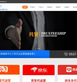 济宁淘宝拼多多网店店铺装修设计_济宁淘宝拼多多网店店铺托管代运营_济宁电商装修设计代运营公司_山东搜企电子商务有限公司