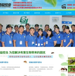 南昌灭鼠白蚁防治_南昌杀虫除虫_南昌消杀公司【江西佰益控虫】