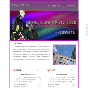 四川成都消防设计_成都消防施工_成都消防整改_找成都蓝图消防公司