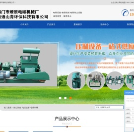 除尘设备_电碳设备_电碳机械_电碳除尘设备-南通山青环保科技有限公司