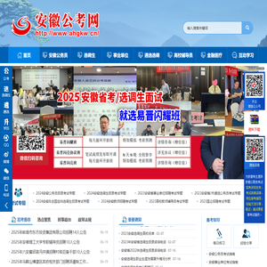 安徽公务员考试网-人事考试|公务员考试|事业单位考试-安徽公考