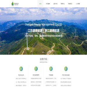 江苏盛德能源管理有限公司