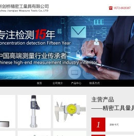 杭州剑桥精密工量具有限公司