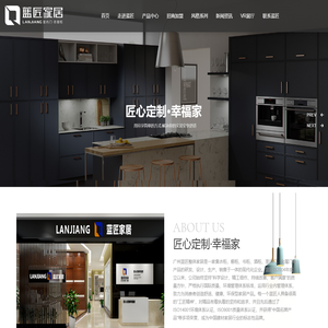 广州蓝匠整体家居有限公司