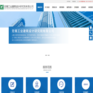 无锡工业建筑设计研究院有限公司