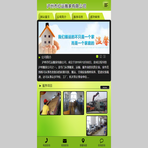 泸州市红运搬家有限公司
