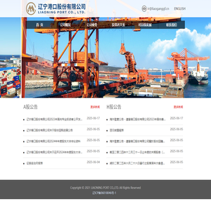 辽宁港口股份有限公司