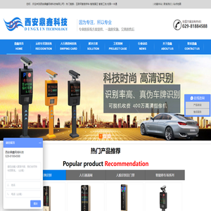 专业的车牌识别、闸机通道、景区票务、劳务系统方案提供商 - 西安鼎鑫网络科技有限公司
