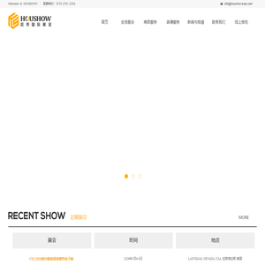 后秀国际展览