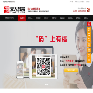 深圳成人高考-深圳自考-深圳中级职称-深圳积分入户网-元大教育培训中心