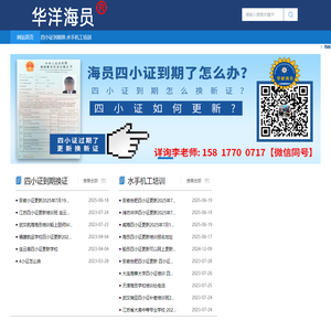 华洋海员-四小证过期更新换证，海员培训，船员培训_华洋海员-四小证换证