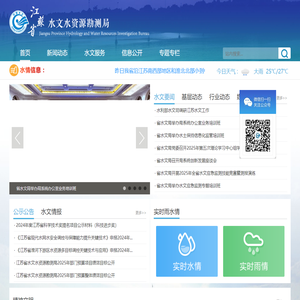 江苏省水文水资源勘测局