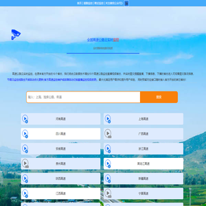 全国高速实时云监控视频