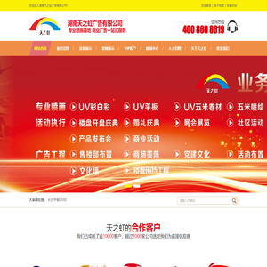 湖南天之虹广告有限公司
