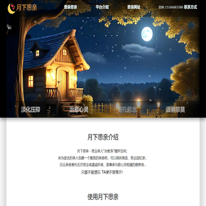 月下思亲－思念亲人“治愈系”缅怀空间