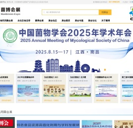 菌博会展 菌物产业会展第一品牌 食用菌会议,食用菌展会,食用菌展览|易菇网-食用菌产业门户网站|食用菌产业门户网