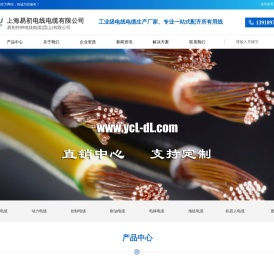 上海易初电线电缆有限公司-官网