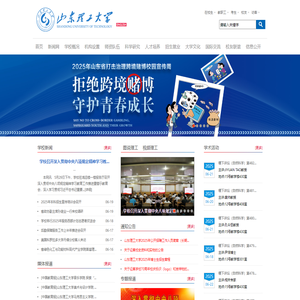 山东理工大学