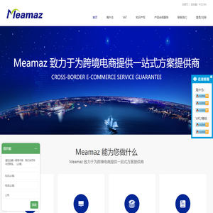 海外仓退货换标-Meamaz-跨境电商服务保障体系构造者_Meamaz-跨境电商服务保障体系构造者