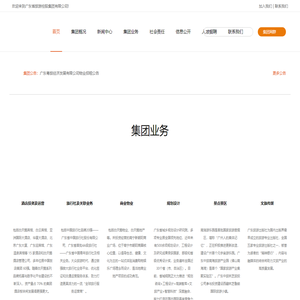 广东省旅游控股集团有限公司