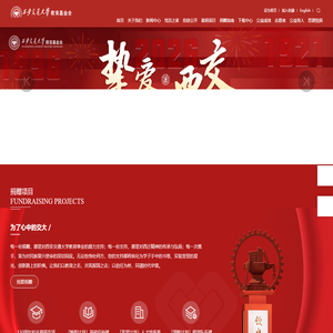 西安交通大学教育基金会