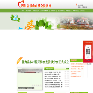 乐山市社会扶贫网