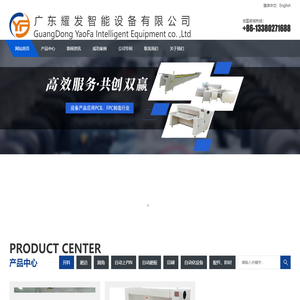 公司主要产品有：全自动磨边机，自动上PIN机，自动开料机生产线，水平式圆角机，自动印刷机，数控开料机，各式翻板机和各式收/放板机等。