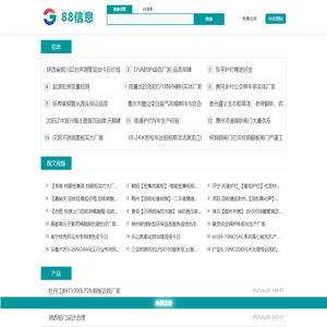 88信息88pxy.com-让企业的产品在全网曝光