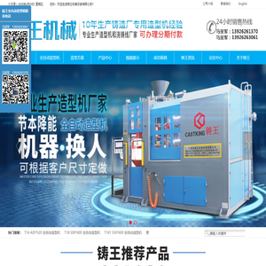造型机_全自动造型机_造型机厂家_欢迎光临华南装备园区参观铸王造型机