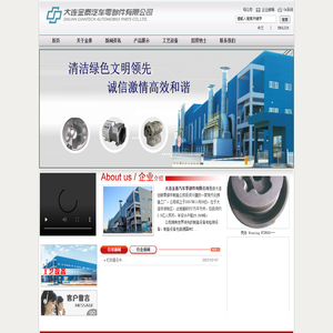 大连金泰汽车零部件有限公司