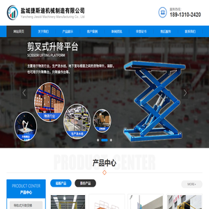卸货平台_盐城登车桥_盐城货梯_盐城升降机_盐城升降平台，盐城捷斯迪机械制造有限公司