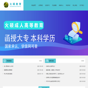 火硕教育