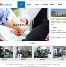 苏州市泰众精密机械有限公司