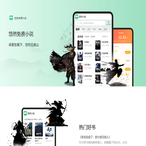 悠然免费小说