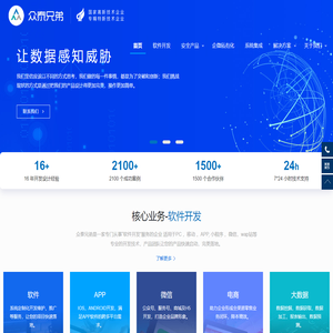 深圳市众泰兄弟科技发展有限公司 – 软件开发，DatapotAIS智能安全分析平台，企微私有化，系统集成